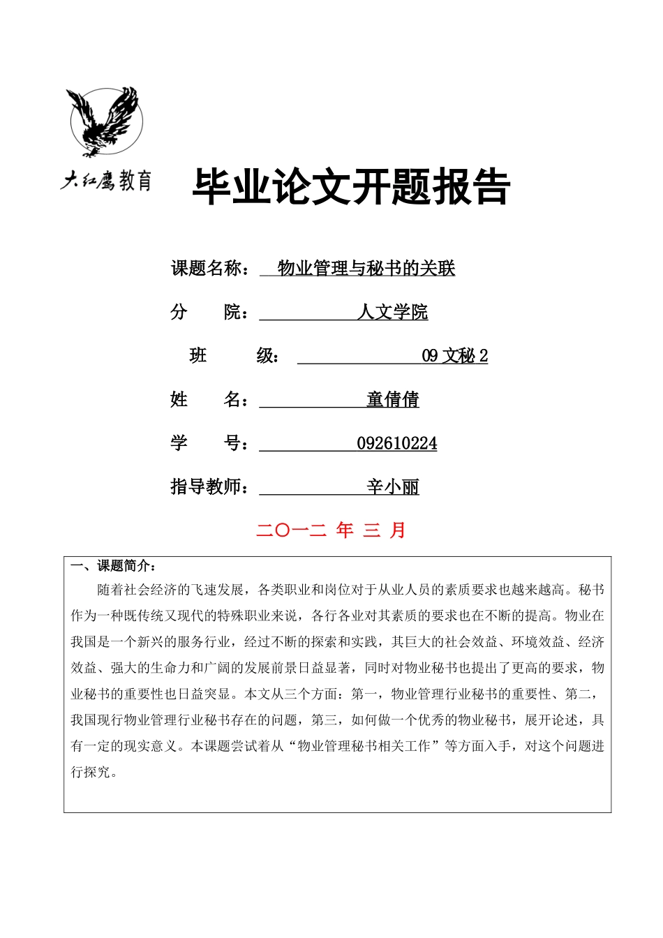 物业管理与秘书的关联 _第1页