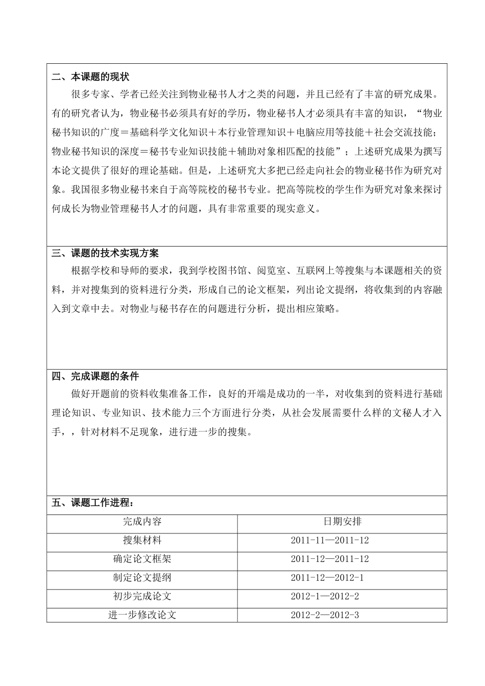物业管理与秘书的关联 _第2页