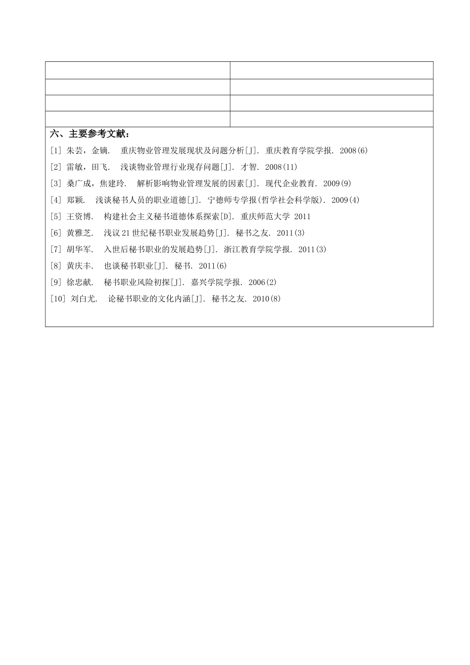 物业管理与秘书的关联 _第3页