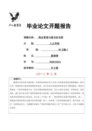 物业管理与秘书的关联 