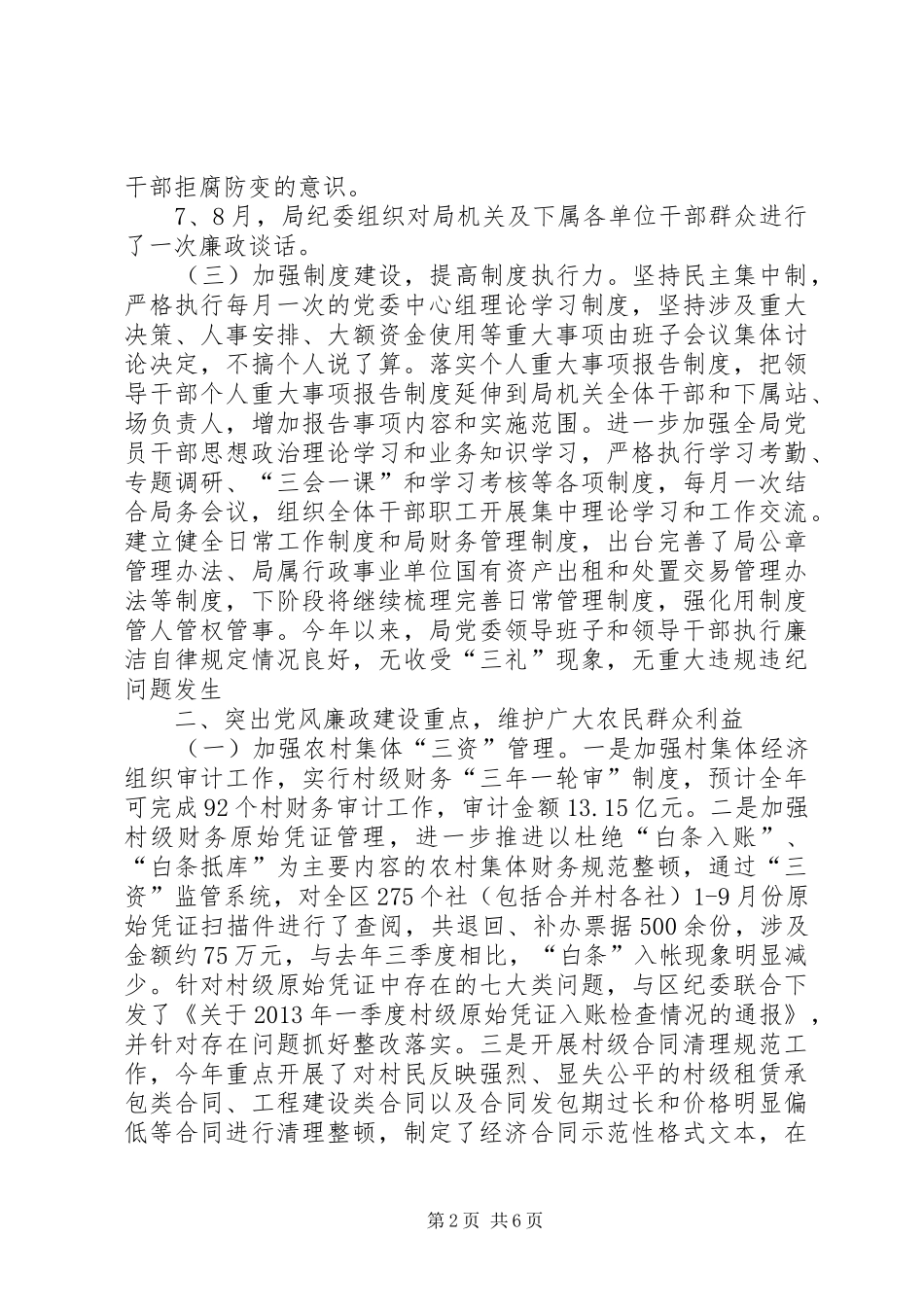 农林局年度反腐倡廉建设工作自查总结_第2页