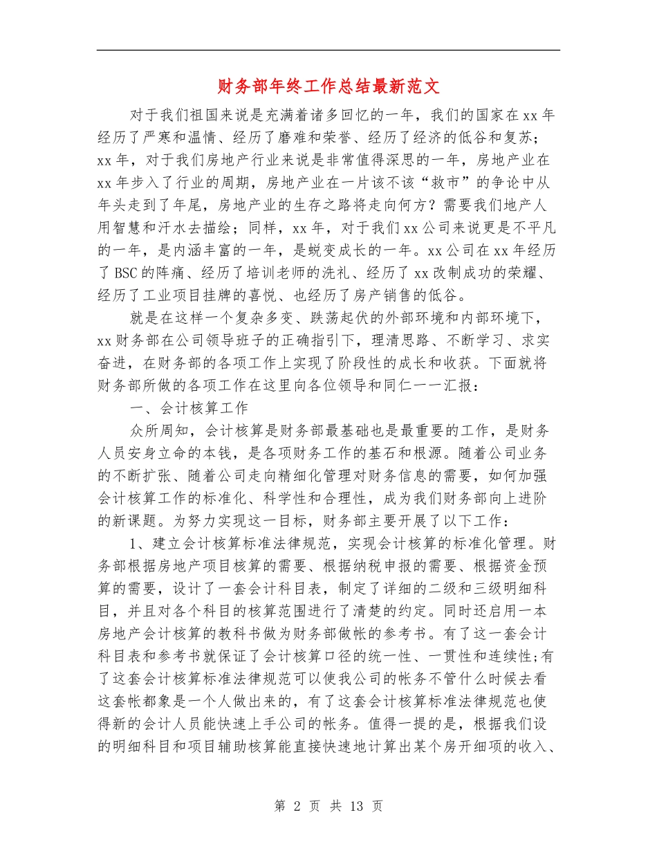 财务部年终工作总结最新范文_第2页