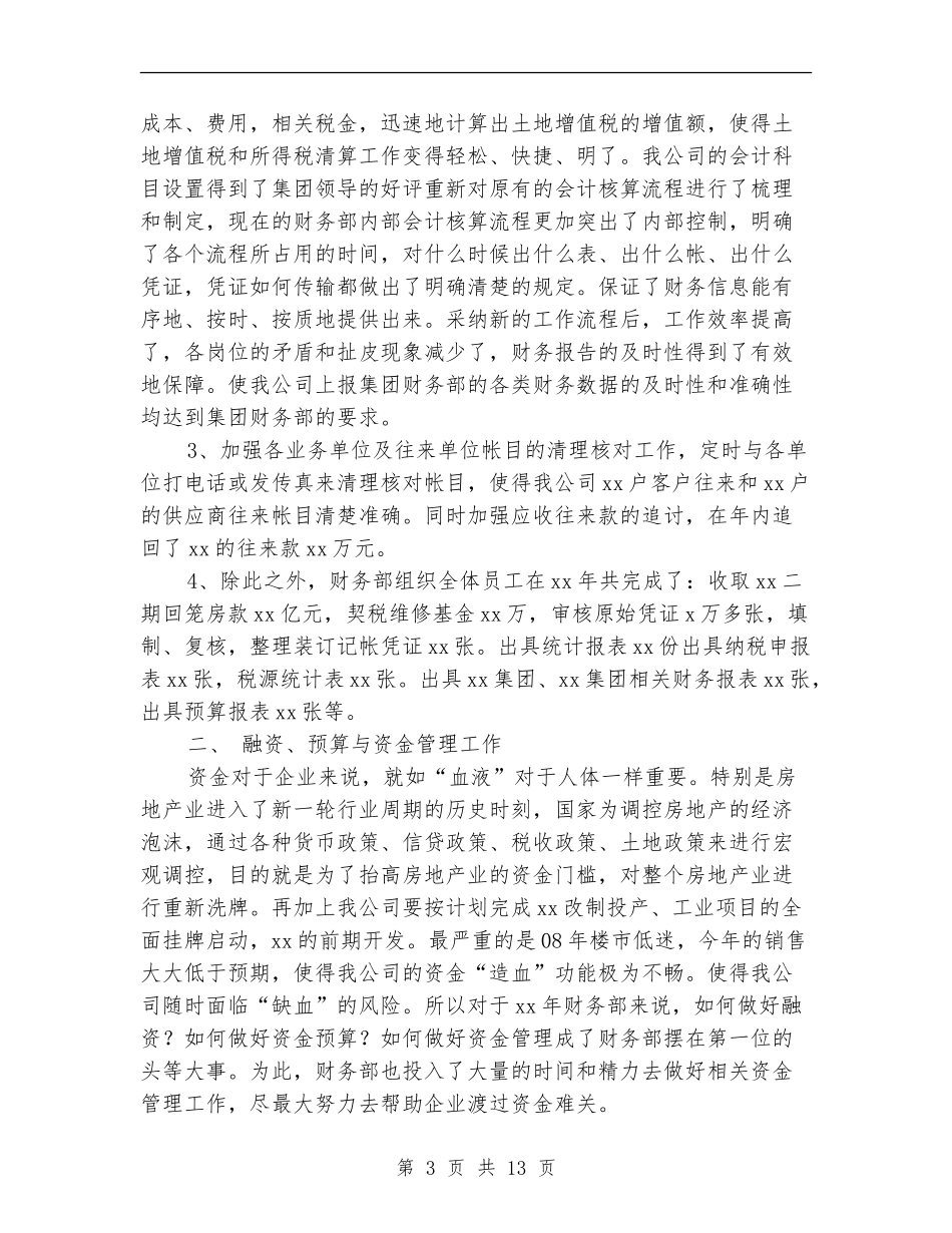 财务部年终工作总结最新范文_第3页
