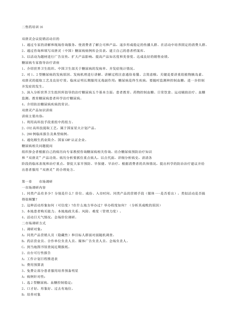 药品会议促销活动方案_第2页