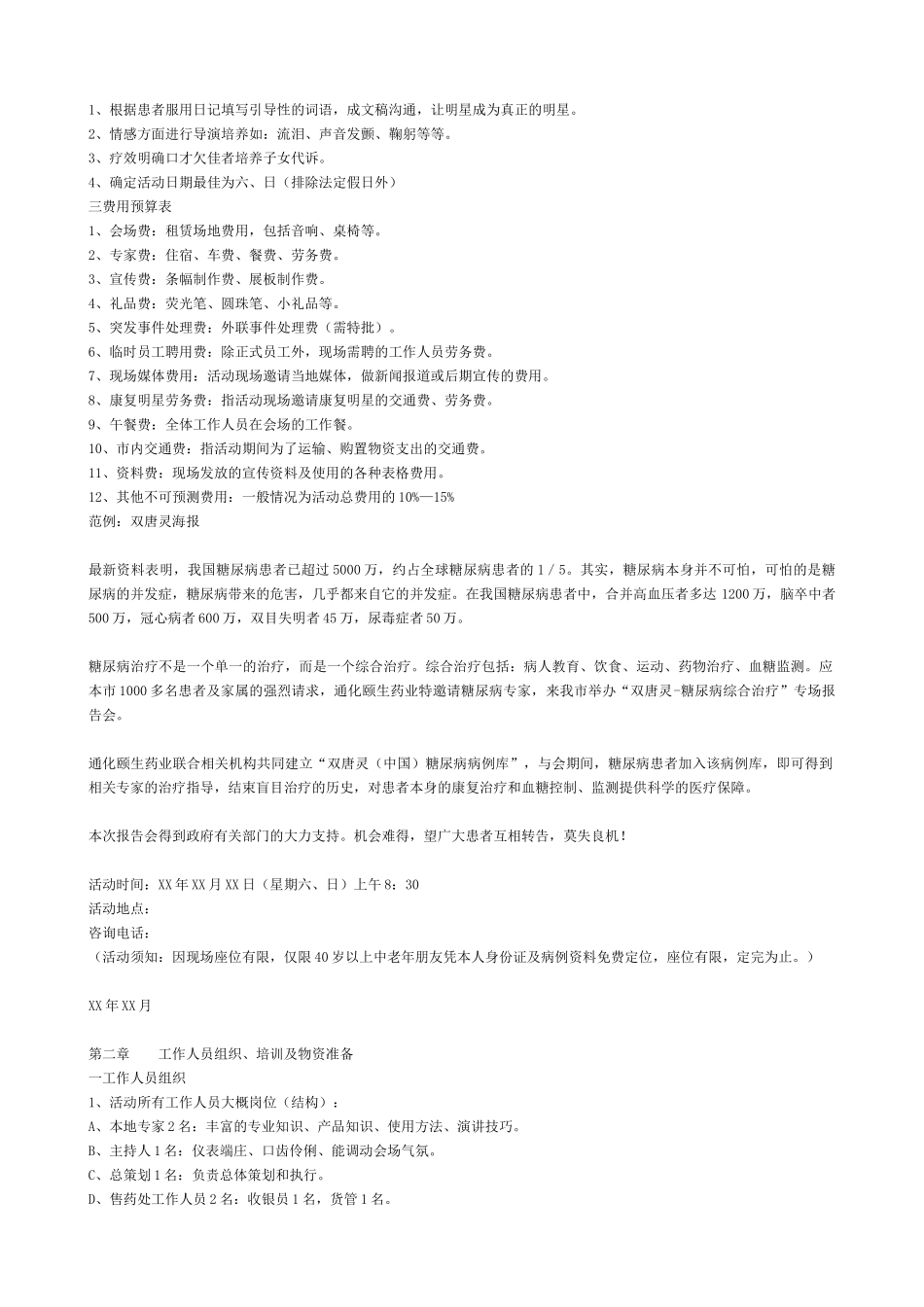 药品会议促销活动方案_第3页