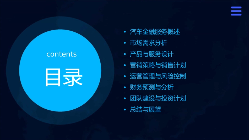 汽车金融服务商业计划书课件_第2页