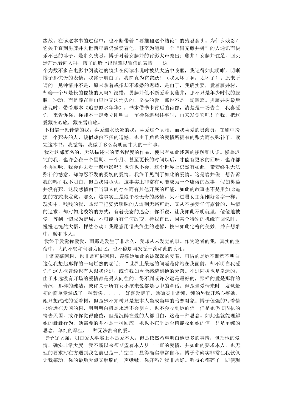 岩井俊二情书读后感 _第2页