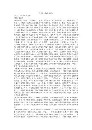 岩井俊二情书读后感 