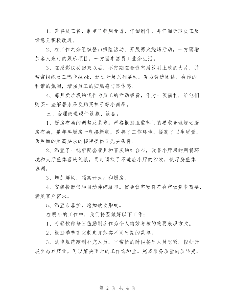 2024年终酒店服务员工作总结范文与2024年终银行保险工作总结汇编_第2页