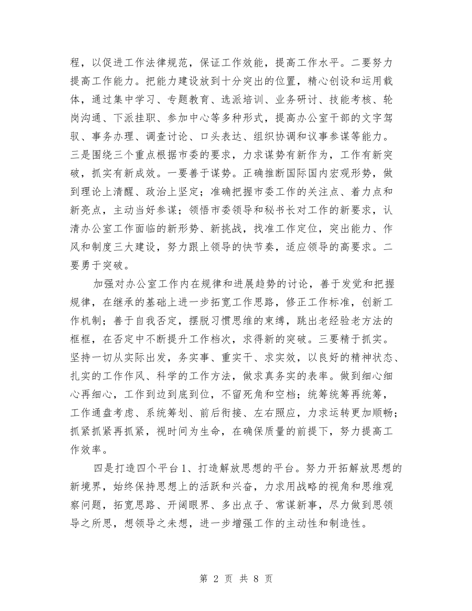 2024市委党委办公室工作计划与2024市安监部门年度工作计划汇编_第2页