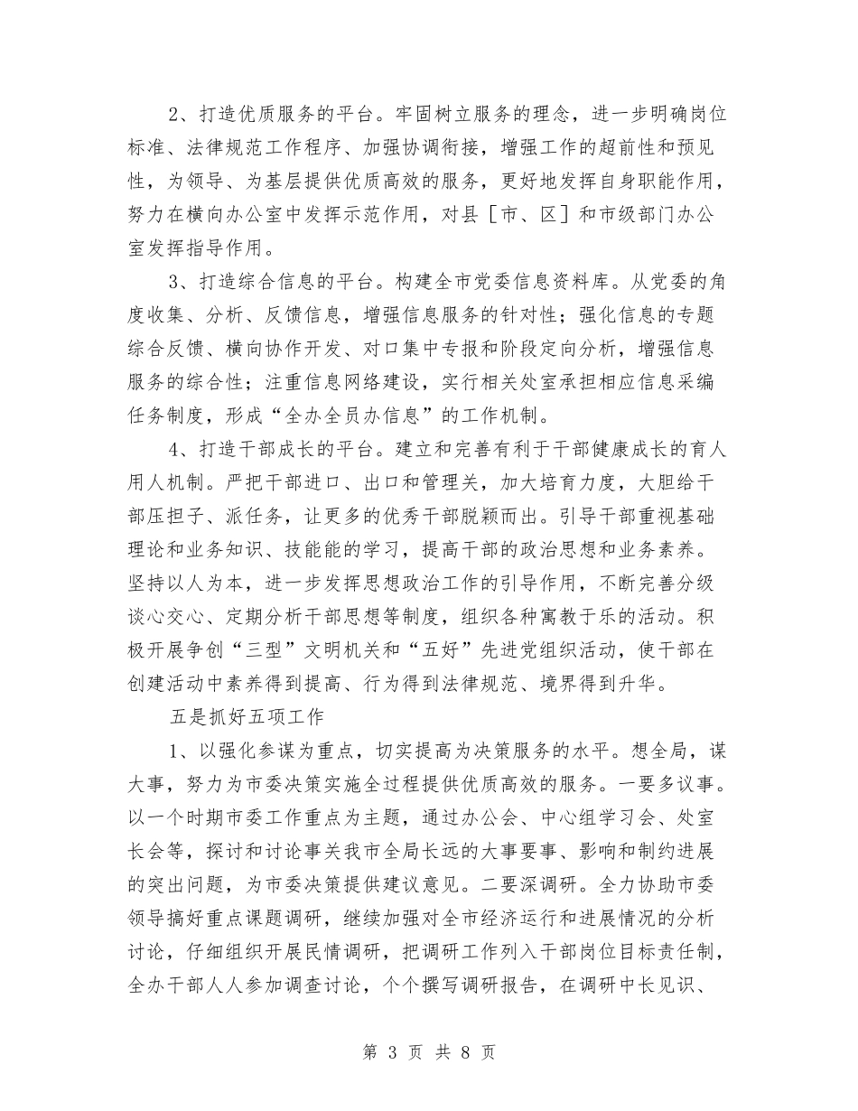 2024市委党委办公室工作计划与2024市安监部门年度工作计划汇编_第3页