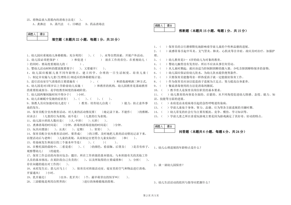 2024年四级保育员提升训练试卷A卷-含答案_第2页