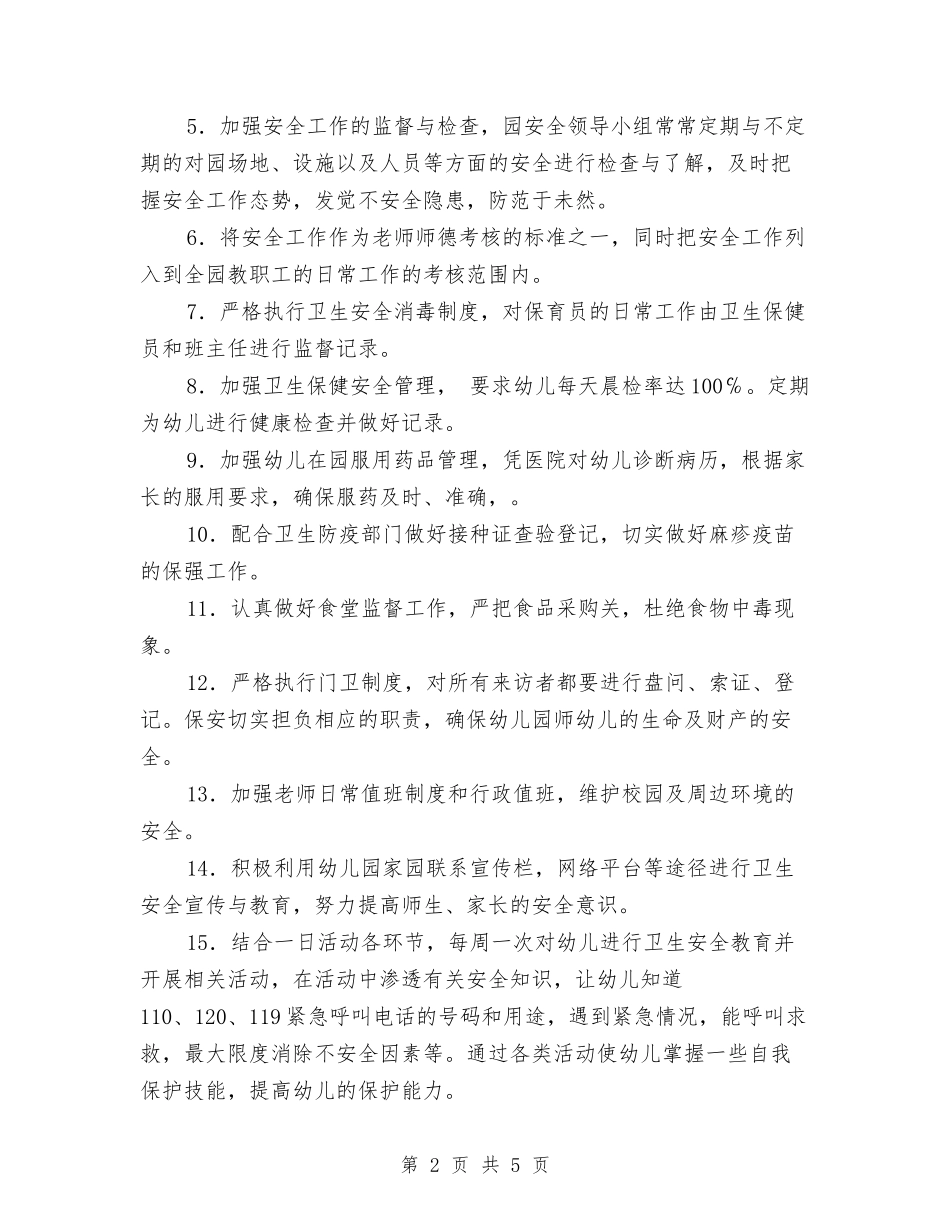2024幼儿园安全工作计划指导思想与2024幼儿园安全工作计划第二学期汇编_第2页