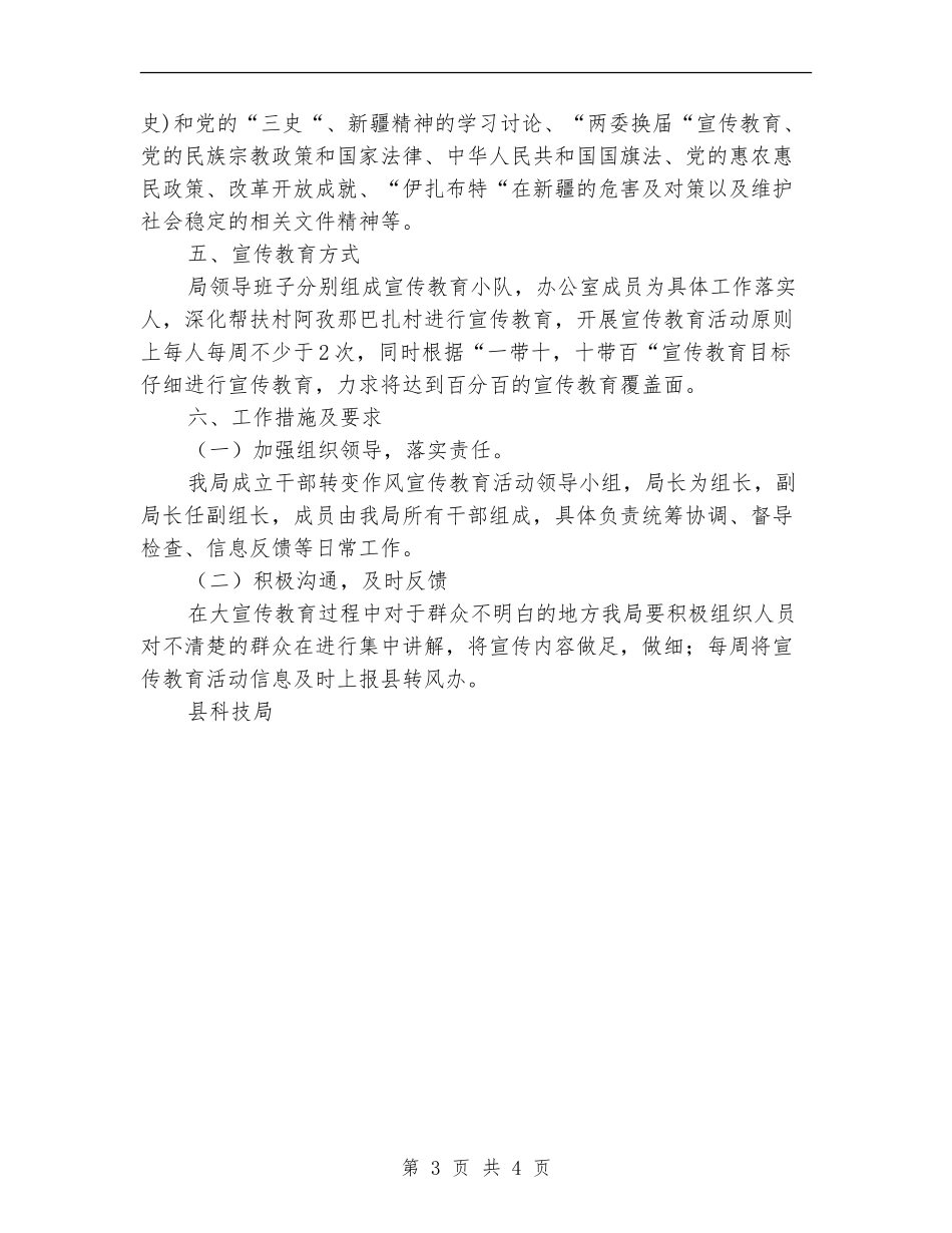 县科技局转变作风活动宣传教育计划样例_第3页