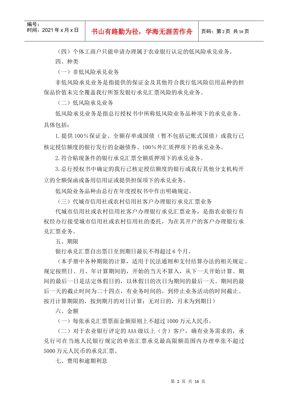 商业汇票银行承兑业务概述_第2页