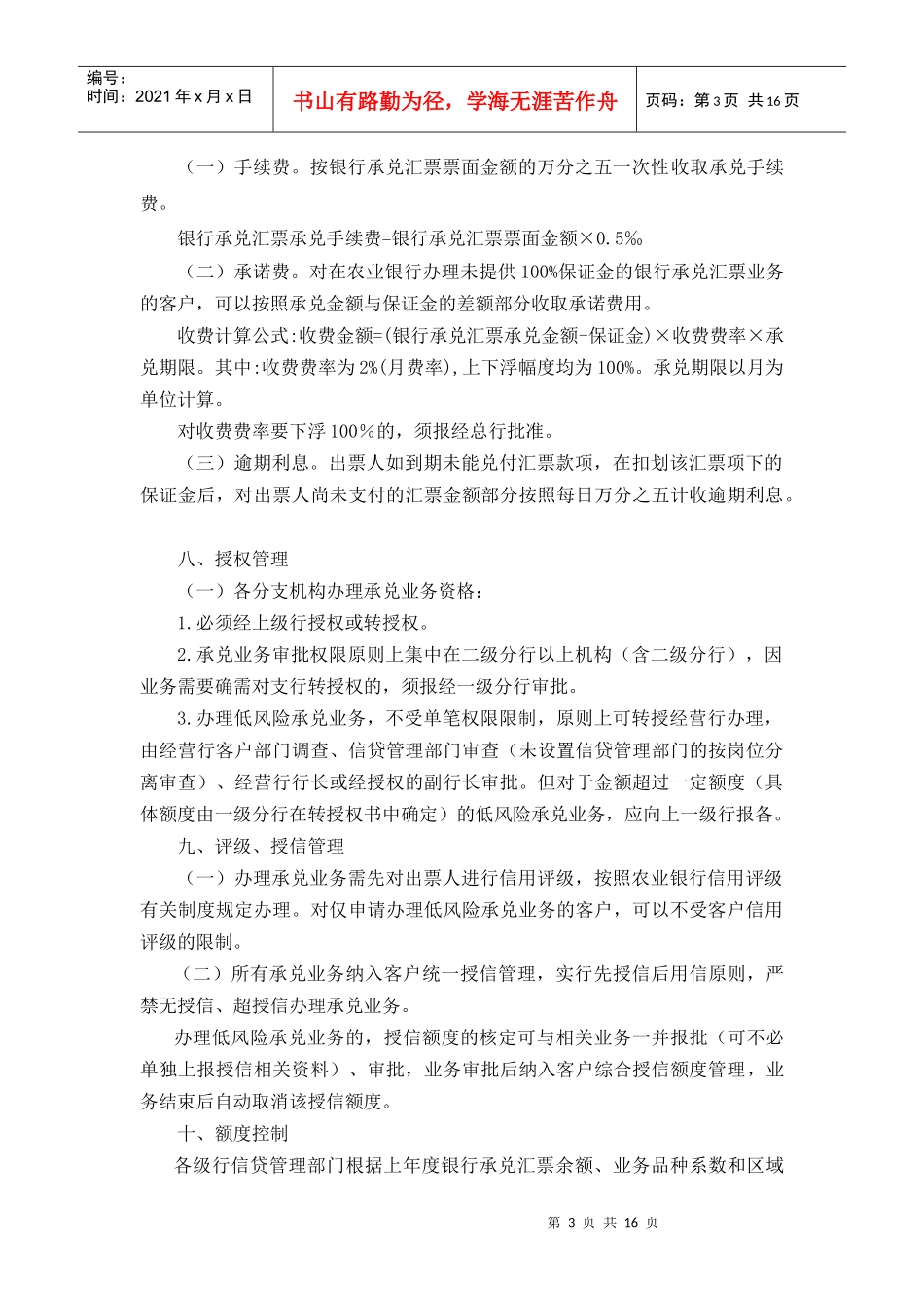 商业汇票银行承兑业务概述_第3页