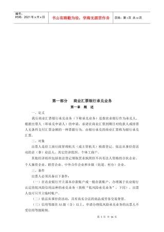 商业汇票银行承兑业务概述