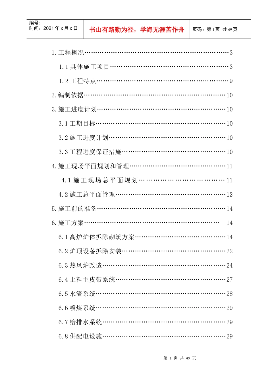 2高炉大修施工方案1_第2页