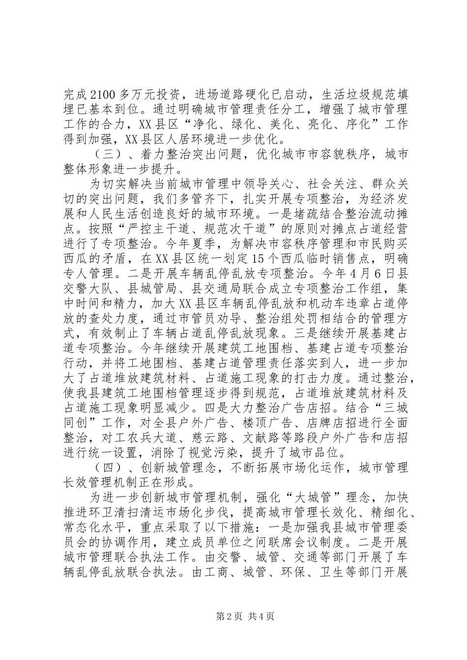 城管局扶贫情况小结_第2页