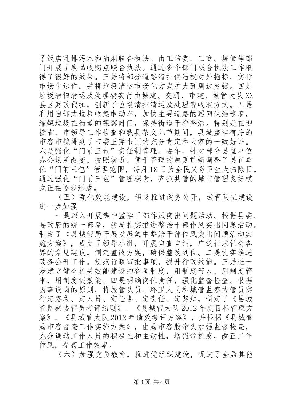 城管局扶贫情况小结_第3页