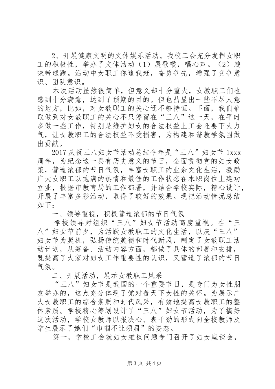 庆祝三八妇女节活动总结_第3页