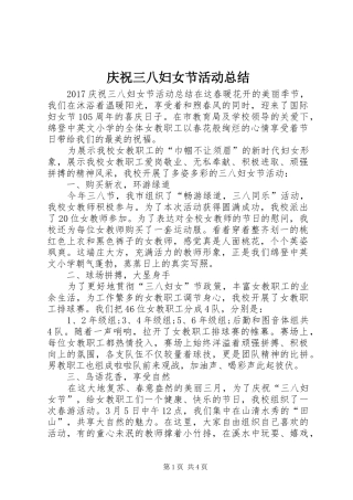 庆祝三八妇女节活动总结