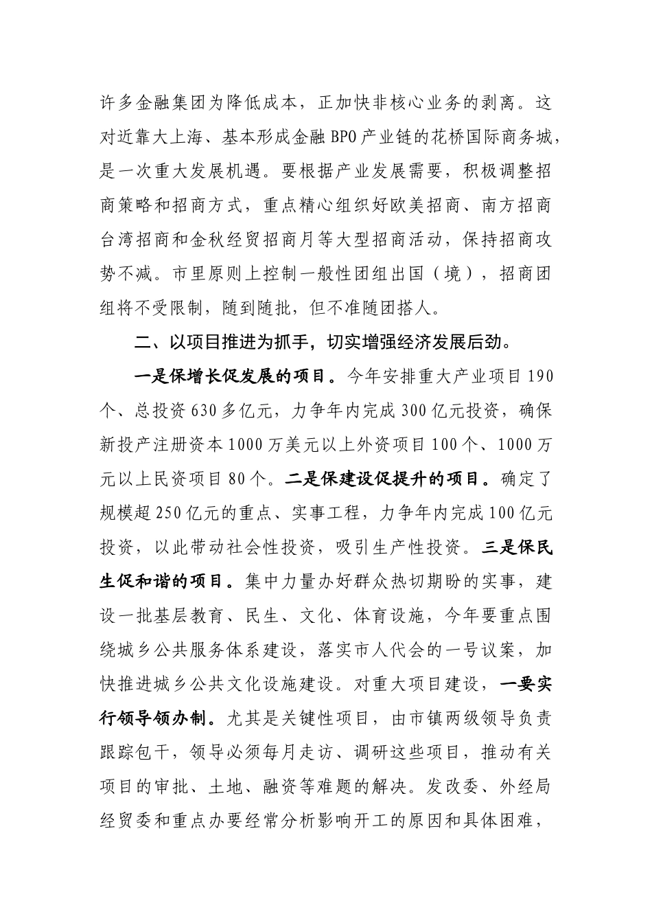 谈市委书记张国华在全市经济工作会议上的讲话_第3页