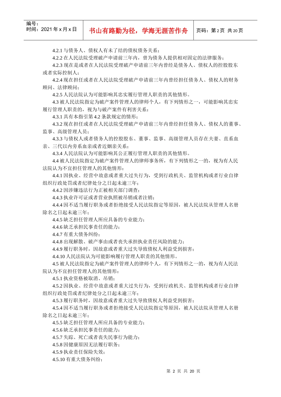 全国律协律师担任破产管理人业务指引(讨论稿)_第2页