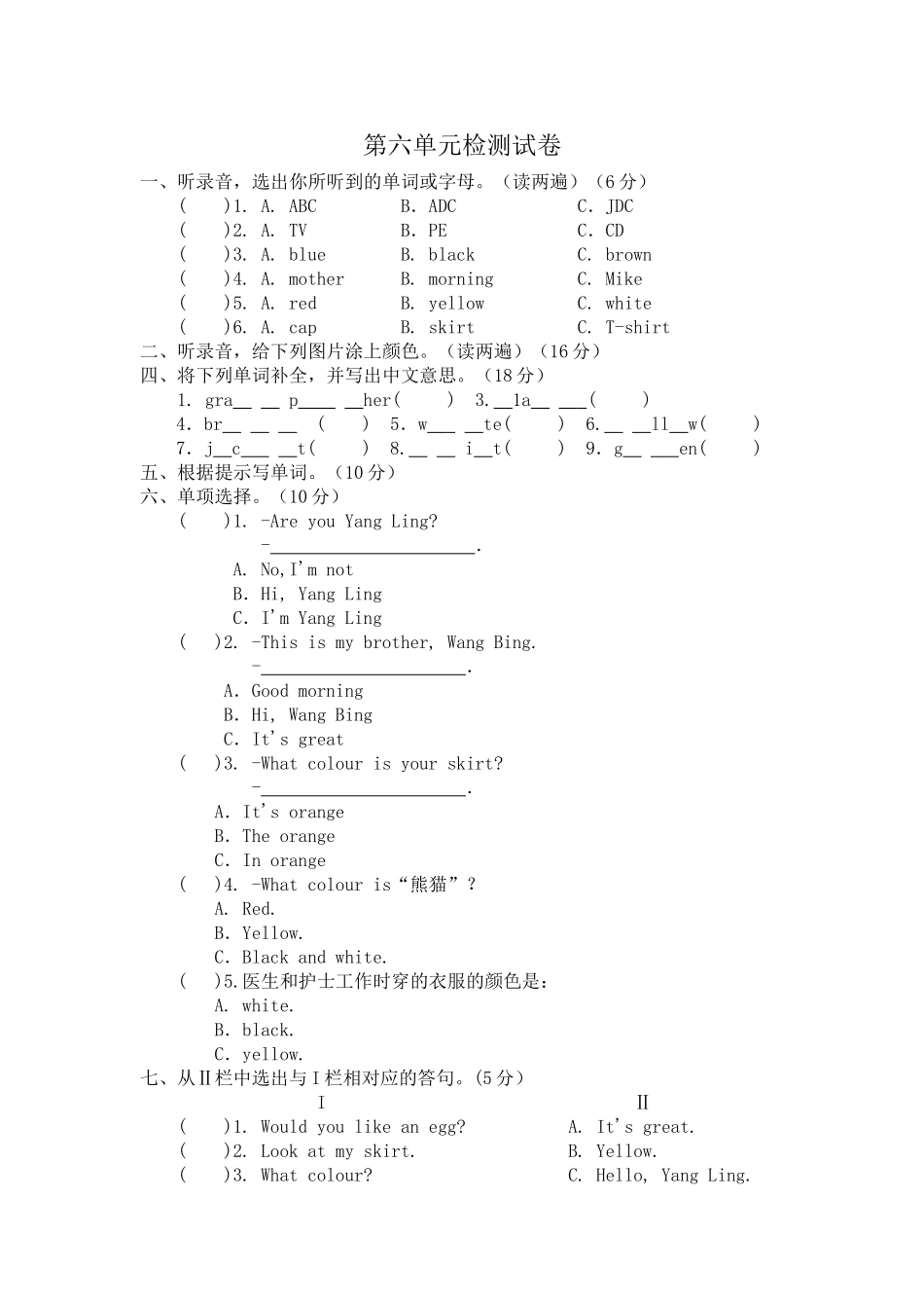 苏教版小学英语3A三年级上册第六单元提优测试题2 _第1页