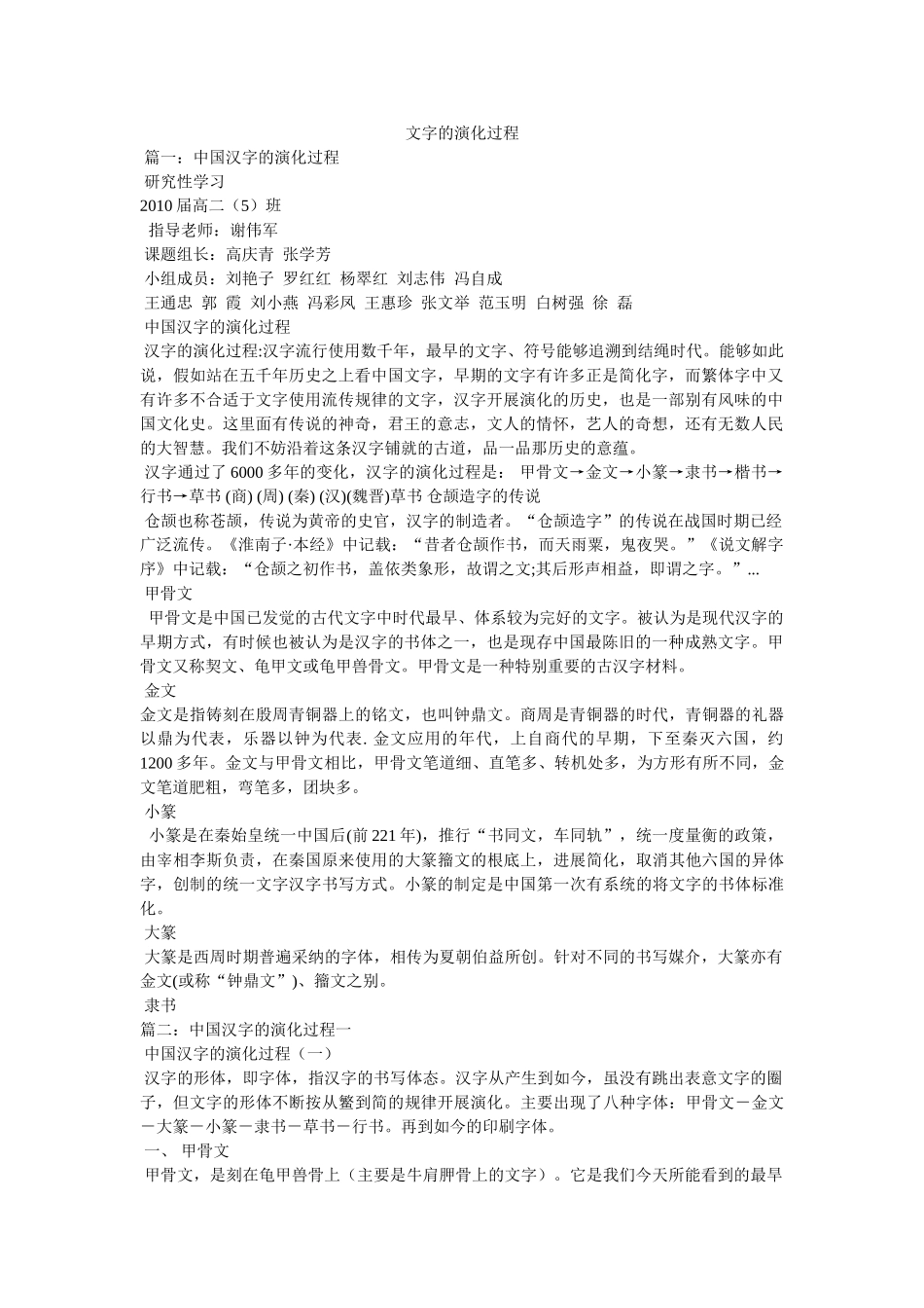 文字的演变过程 _第1页