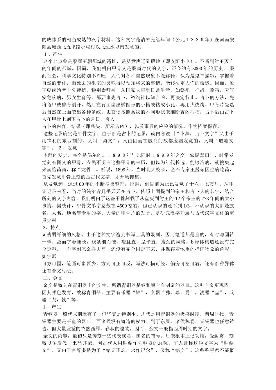 文字的演变过程 _第2页