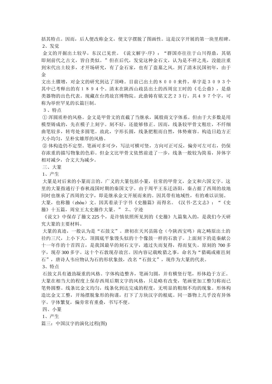 文字的演变过程 _第3页