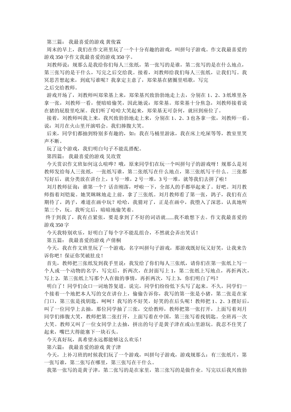 我最喜欢的游戏作文 _第2页