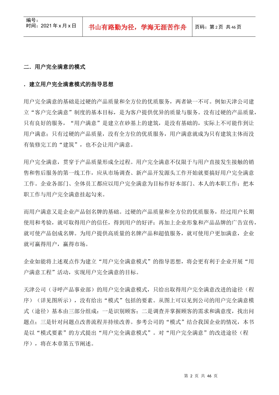 客户完全满意模式TCS_第2页