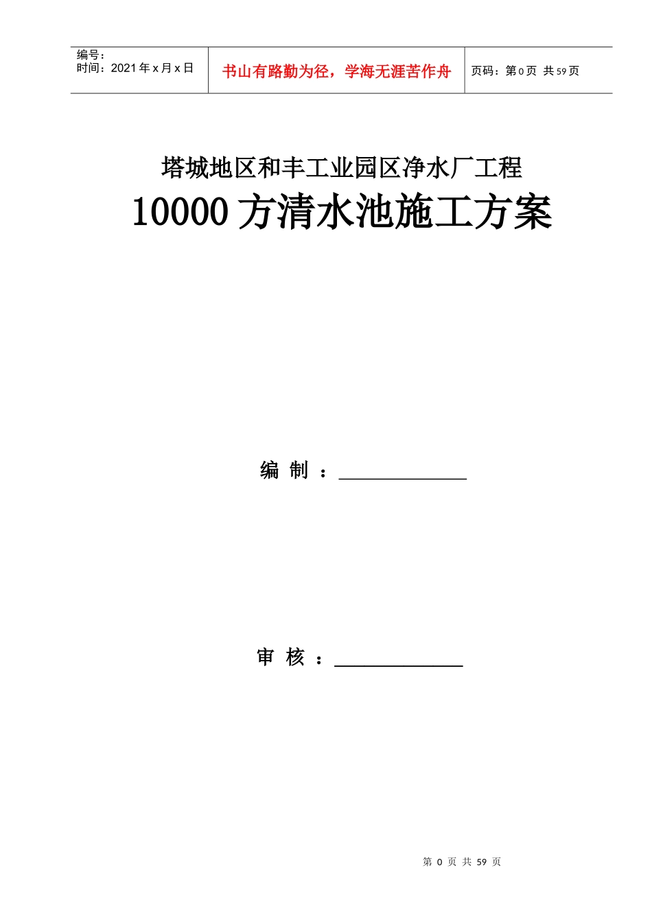 10000清水池水池施工方案_第1页