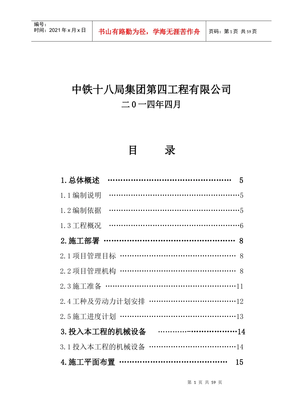 10000清水池水池施工方案_第2页