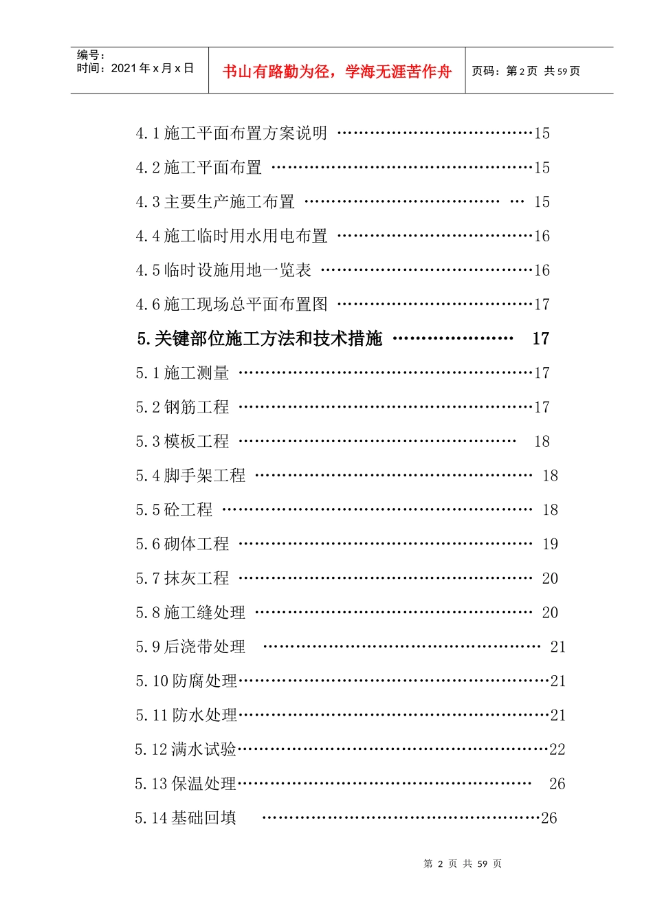 10000清水池水池施工方案_第3页