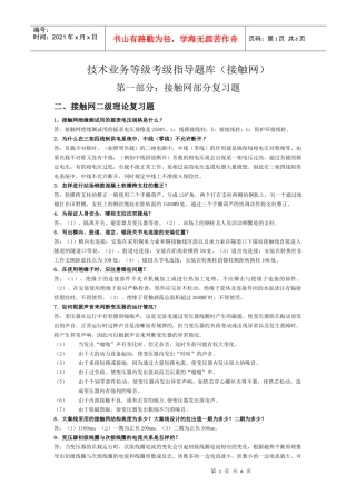 AF业务等级考级指导题库(接触网二级)