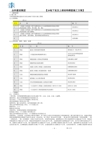 左岭新镇四期还建社区D块2地下室钢筋工程方案