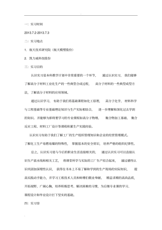四川大学高分子材料专业认识实习报告