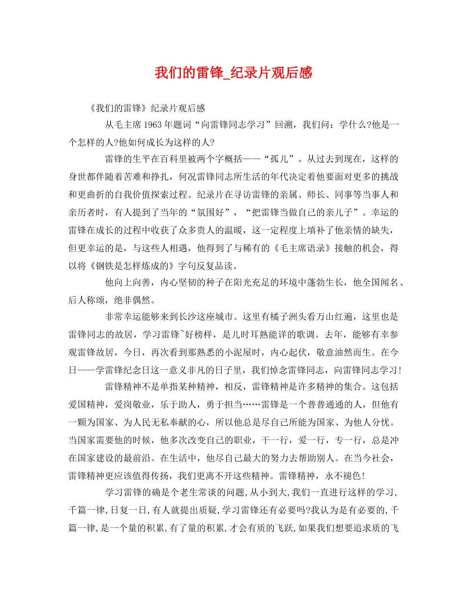 我们的雷锋_纪录片观后感 _第1页