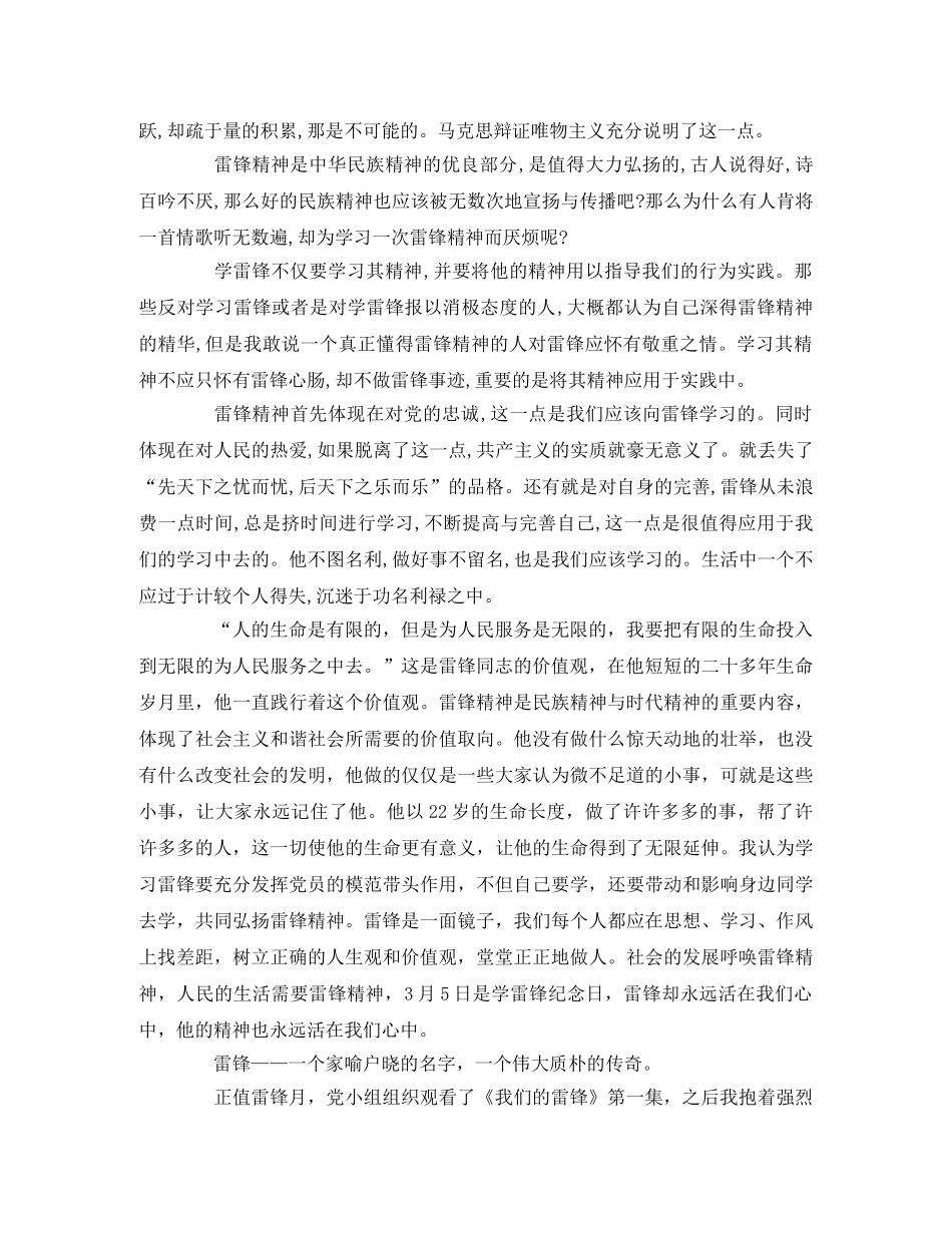 我们的雷锋_纪录片观后感 _第2页