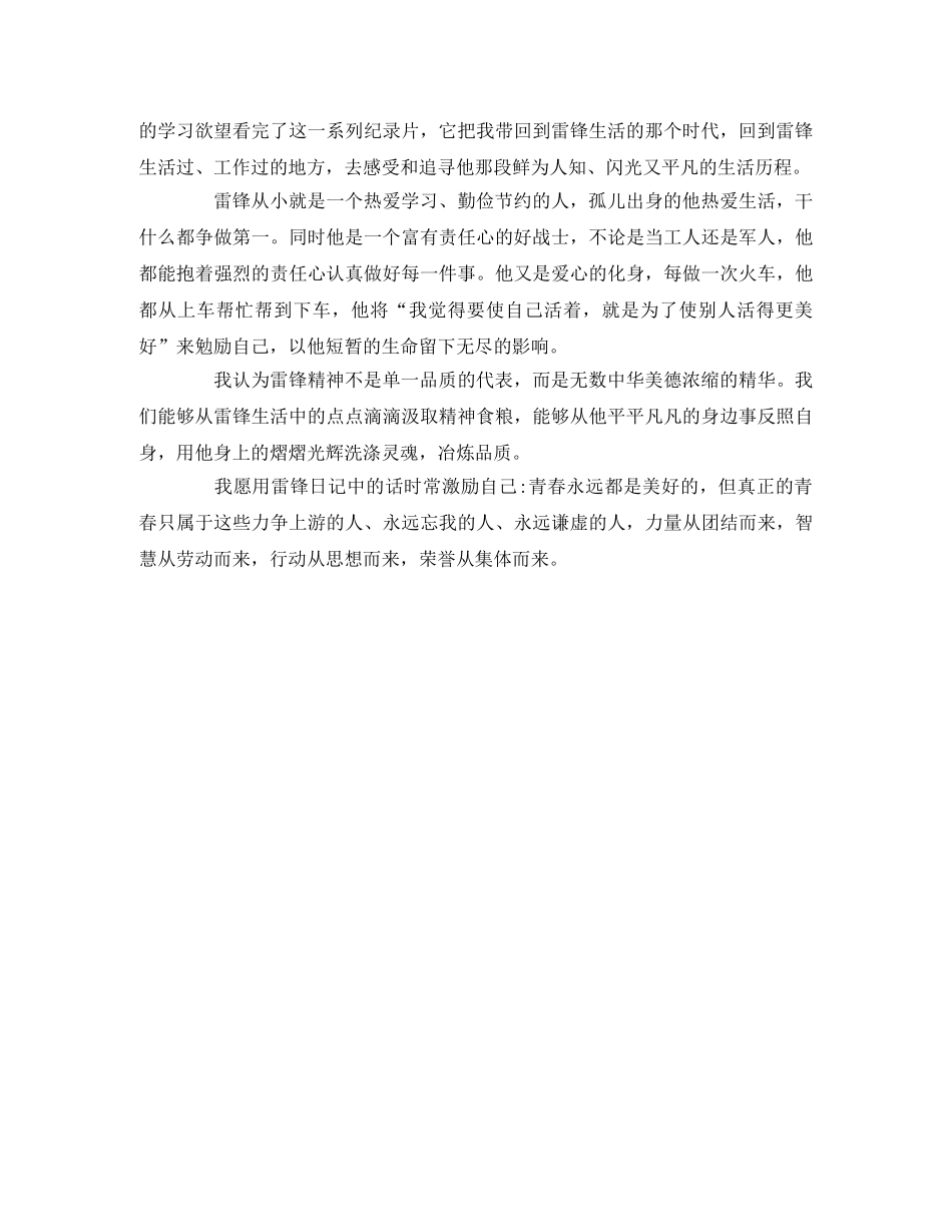 我们的雷锋_纪录片观后感 _第3页