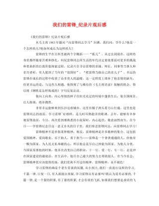 我们的雷锋_纪录片观后感 