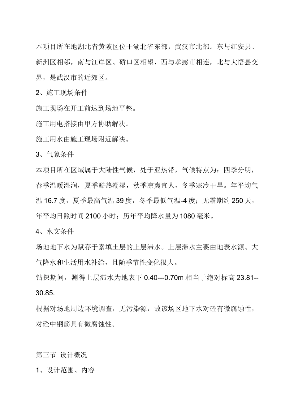 新农村小区建设工程市政道路排水工程施工组织设计方_第3页