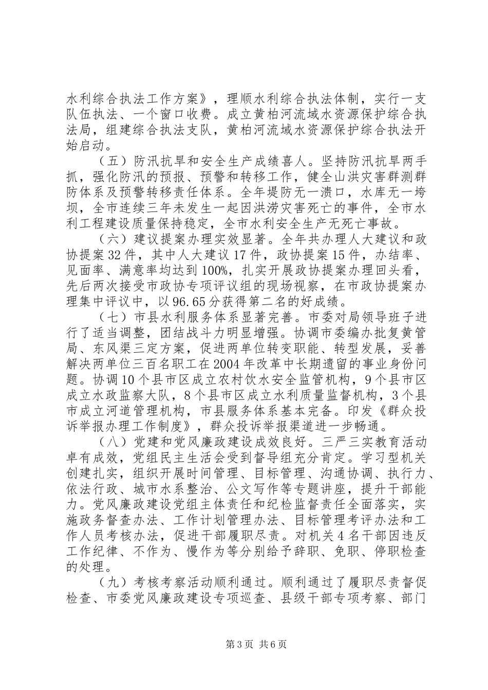 年终表彰会议个人工作总结发言_第3页
