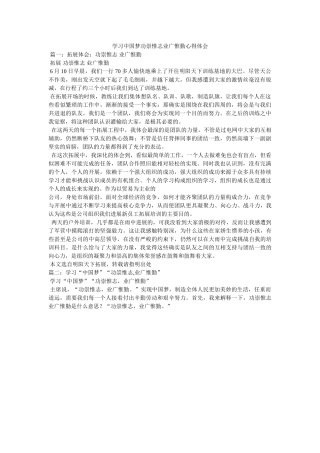 学习中国梦功崇惟志业广惟勤心得体会 