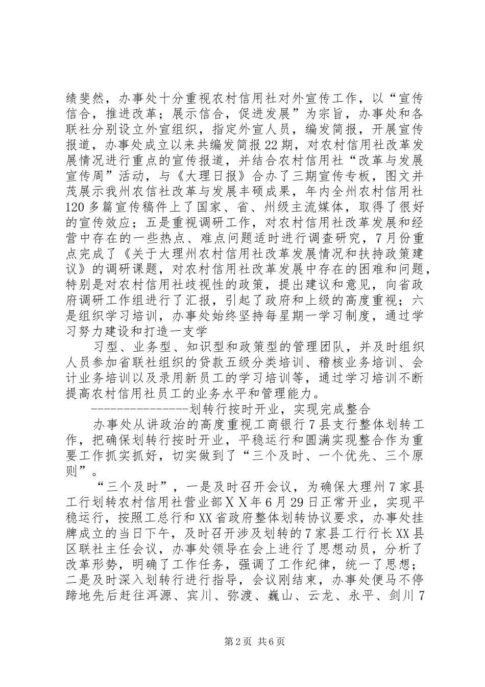 农村信用社改革与发展总结_第2页