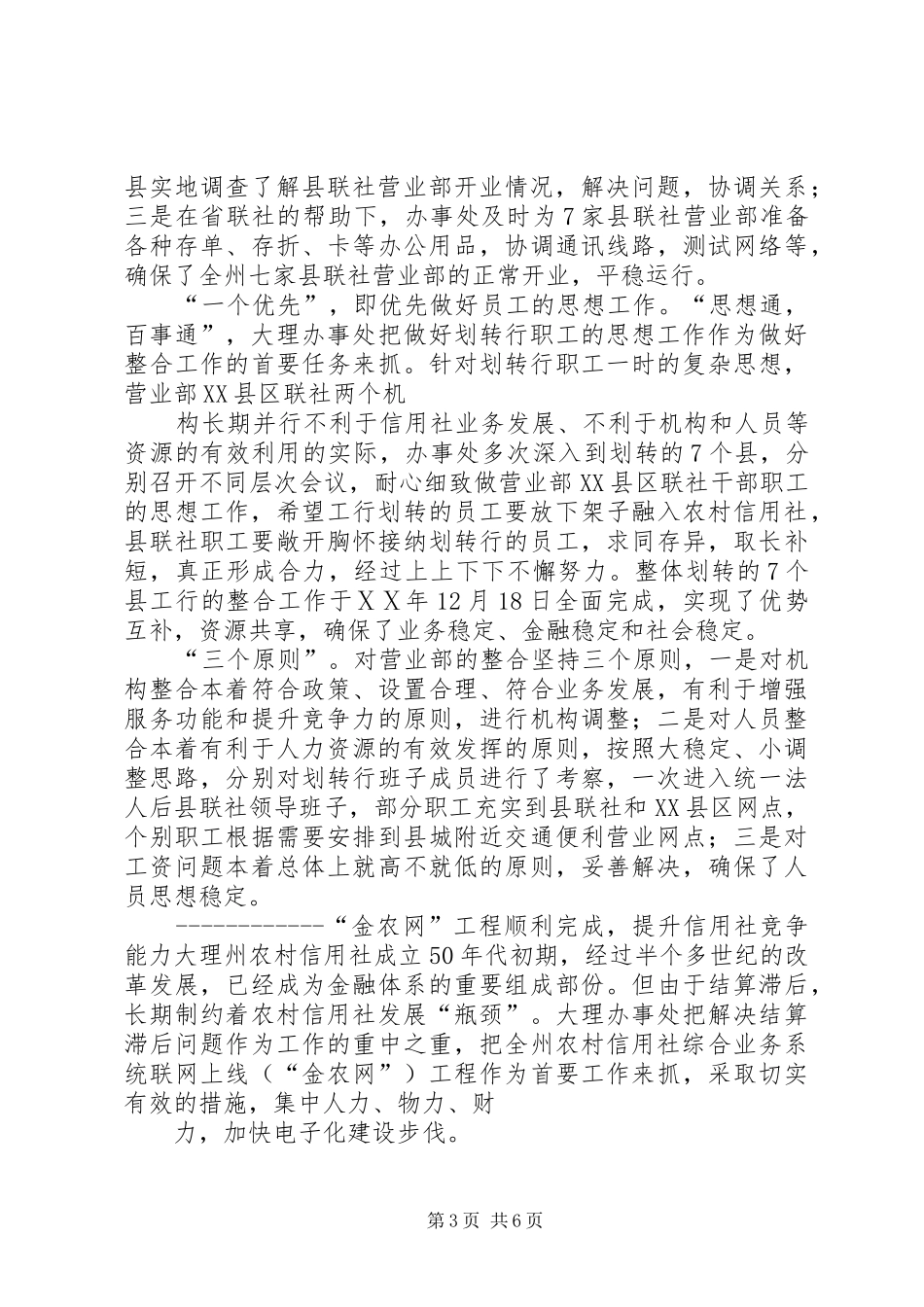 农村信用社改革与发展总结_第3页
