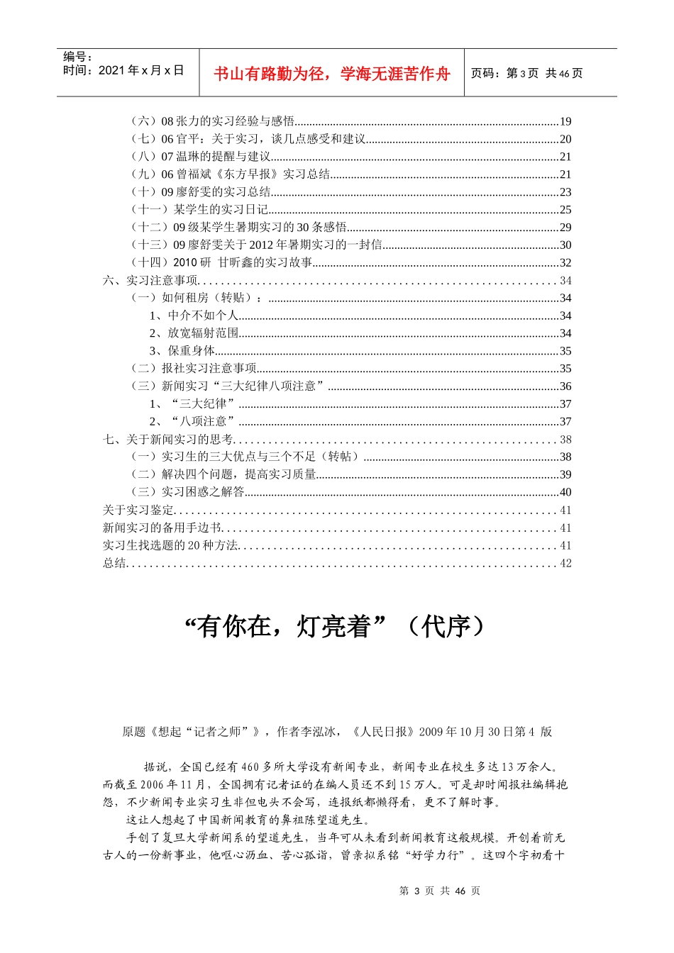 《新闻系学子实习-不完全参考手册》2_第3页